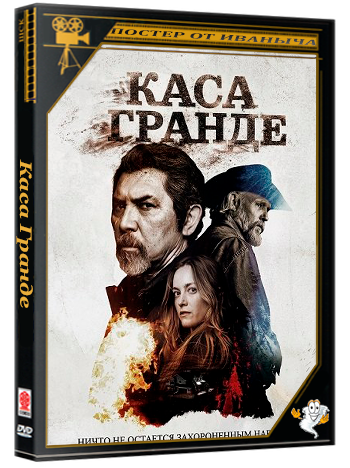 Каса Гранде / Casa Grande (2026) Telecine