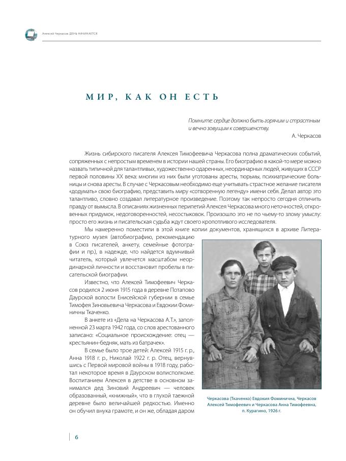 23_CHerkasov_Den-nachinaetsya_008.jpg
