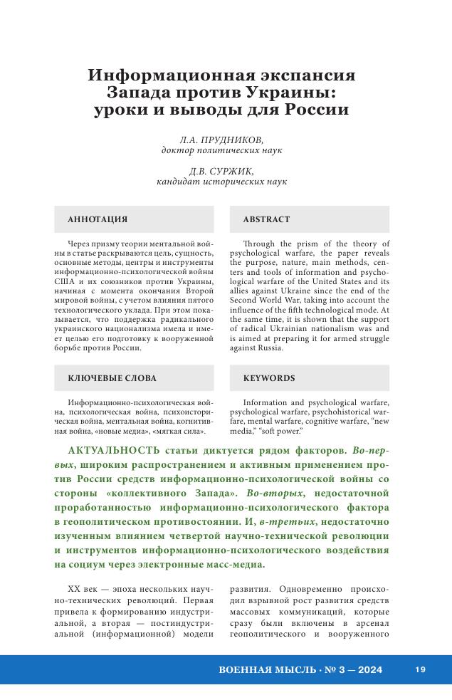 Военная мысль 2024-03_021.jpg