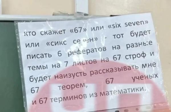 В Перми учитель ввёл запрет на цифры «6» и «7» на уроках математики