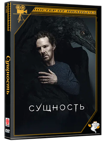 Сущность / The Thing with Feathers (2025) WEB-DL 2160p