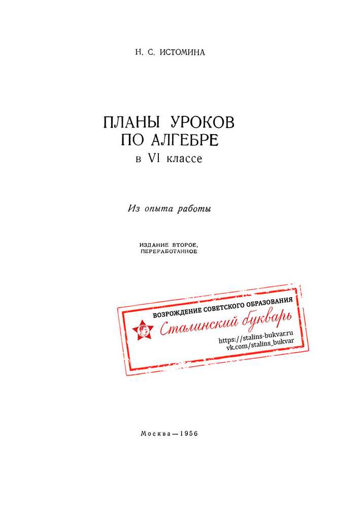 Алгебра - Истомина Н.С. - Планы уроков по алгебре в 6 классе - 1956_1p.jpg