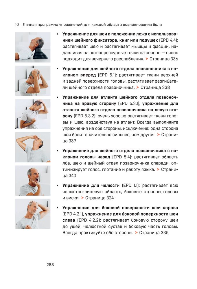 Скриншот 2 Либшер-Брахт - Движения без боли.jpg
