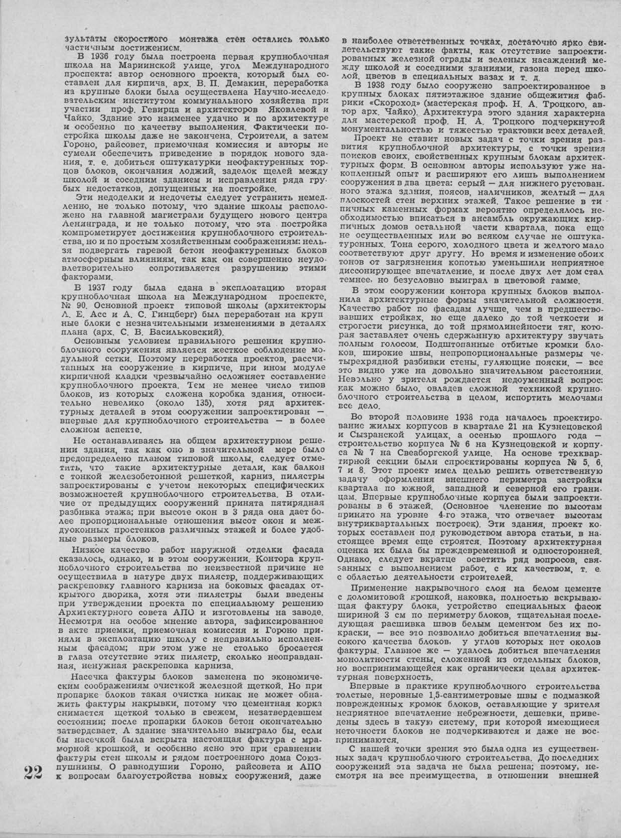Архитектура Ленинграда 1940-4_Страница_24.jpg