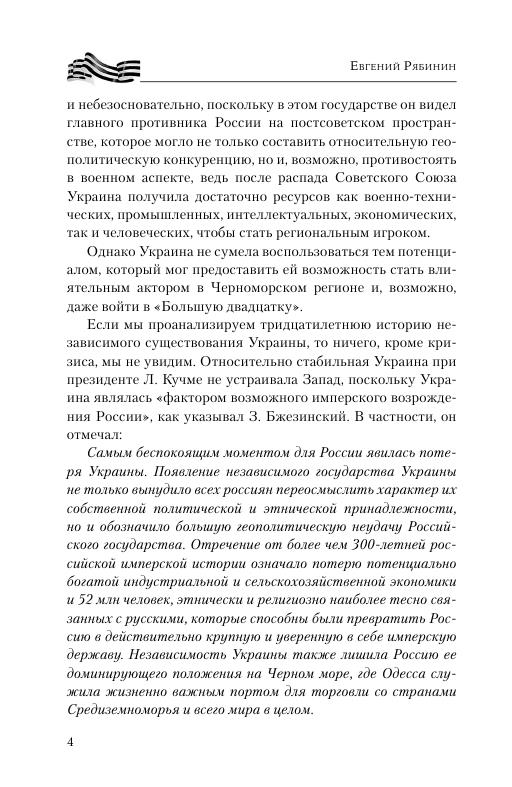Ryabinin_E._Bitvazanovoro._Ukraina_Protiv_Donbassa_V.a4_004.jpg