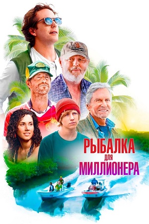 Рыбалка для миллионера / Looking Through Water (2025) BDRip 1080p | P