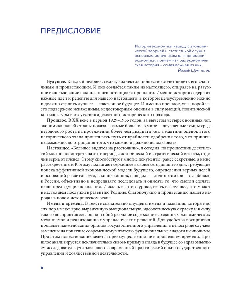 Кристалл роста. К русскому экономическому чуду - 2021_007.jpg