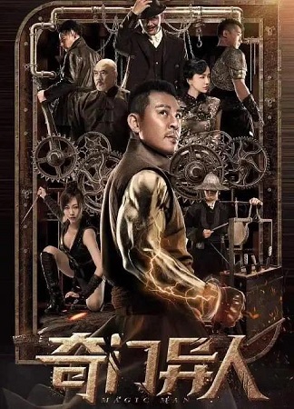 Волшебник / Qi men yi ren (2022) WEBRip 1080p | L