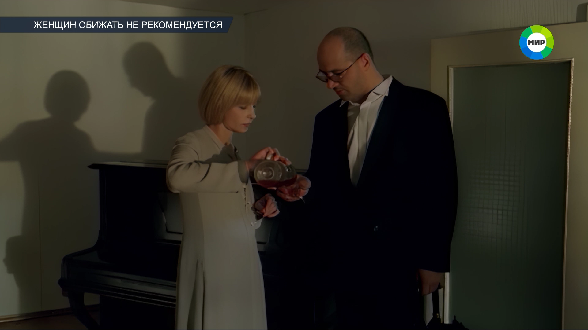 ЖЕНЩИН_ОБИЖАТЬ_НЕ_РЕКОМЕНДУЕТСЯ_1999_1080i_HDTV_МТРК_МИР_HD_by_galebcev (12).png