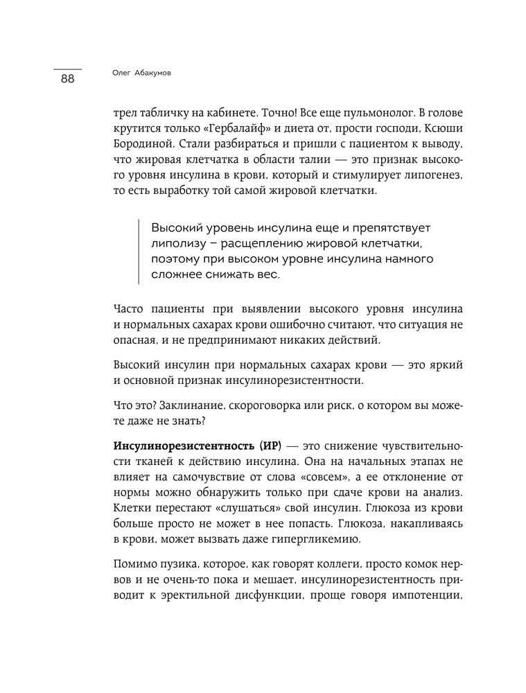 Скриншот 1 Абакумов - Мне только спросить.jpg