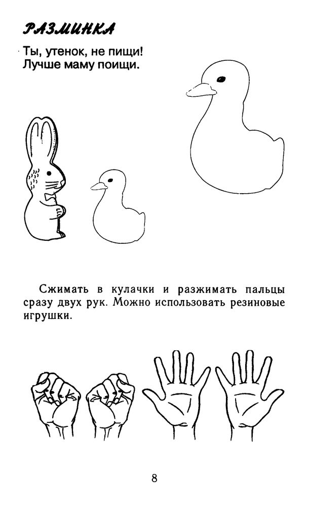 Скриншот 2 Савина - Пальчиковая гимнастика.jpg
