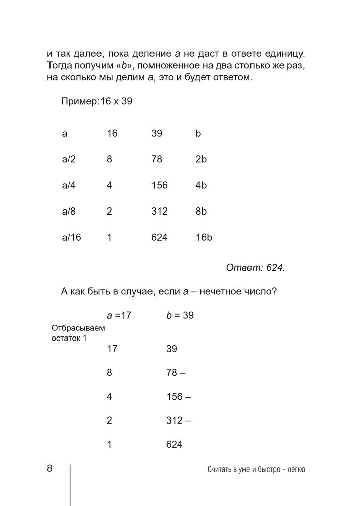 Скриншот 1 Иванов - Считать в уме и быстро - легко.jpg
