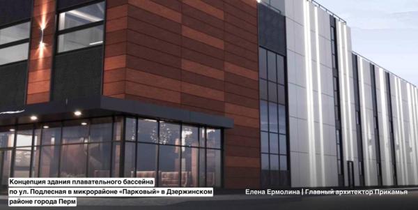 В Перми на Парковом появится бассейн и новый жилой квартал