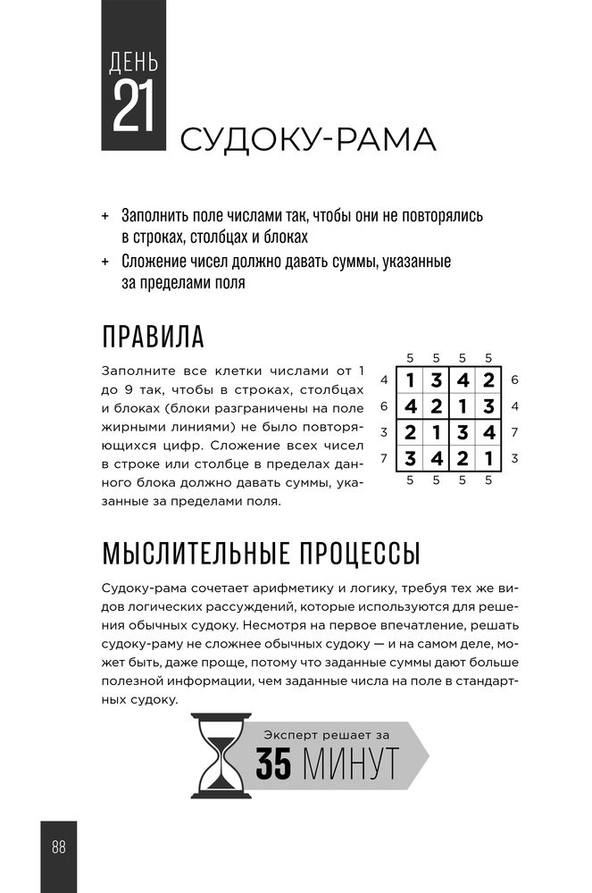 Скриншот 2 Мур - Тренажёр мозга Продвинутый уровень.jpg