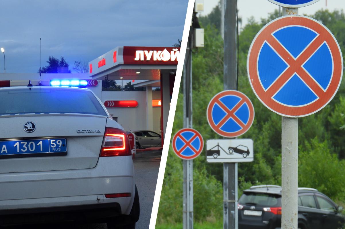 ГИБДД отменяет штрафы за стоянку в очереди на АЗС для пермских водителей