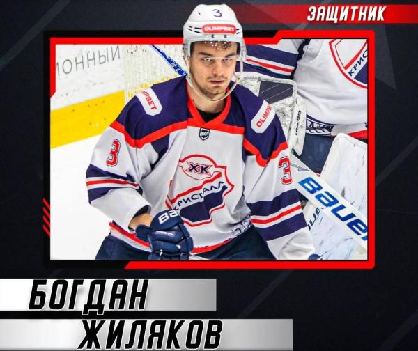 Защитник Богдан Жиляков подписал пробный контракт с ХК 'Молот-Прикамье'