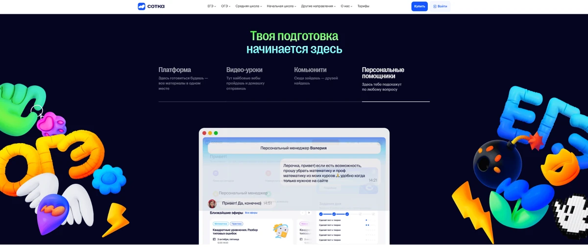 Главная страница сайта «Сотка»