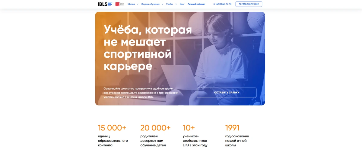 Главная страница сайта «IBLS»