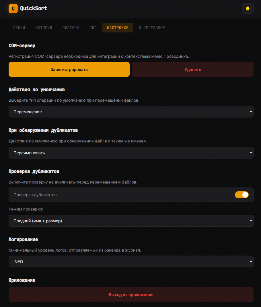 quicksort_settings.png