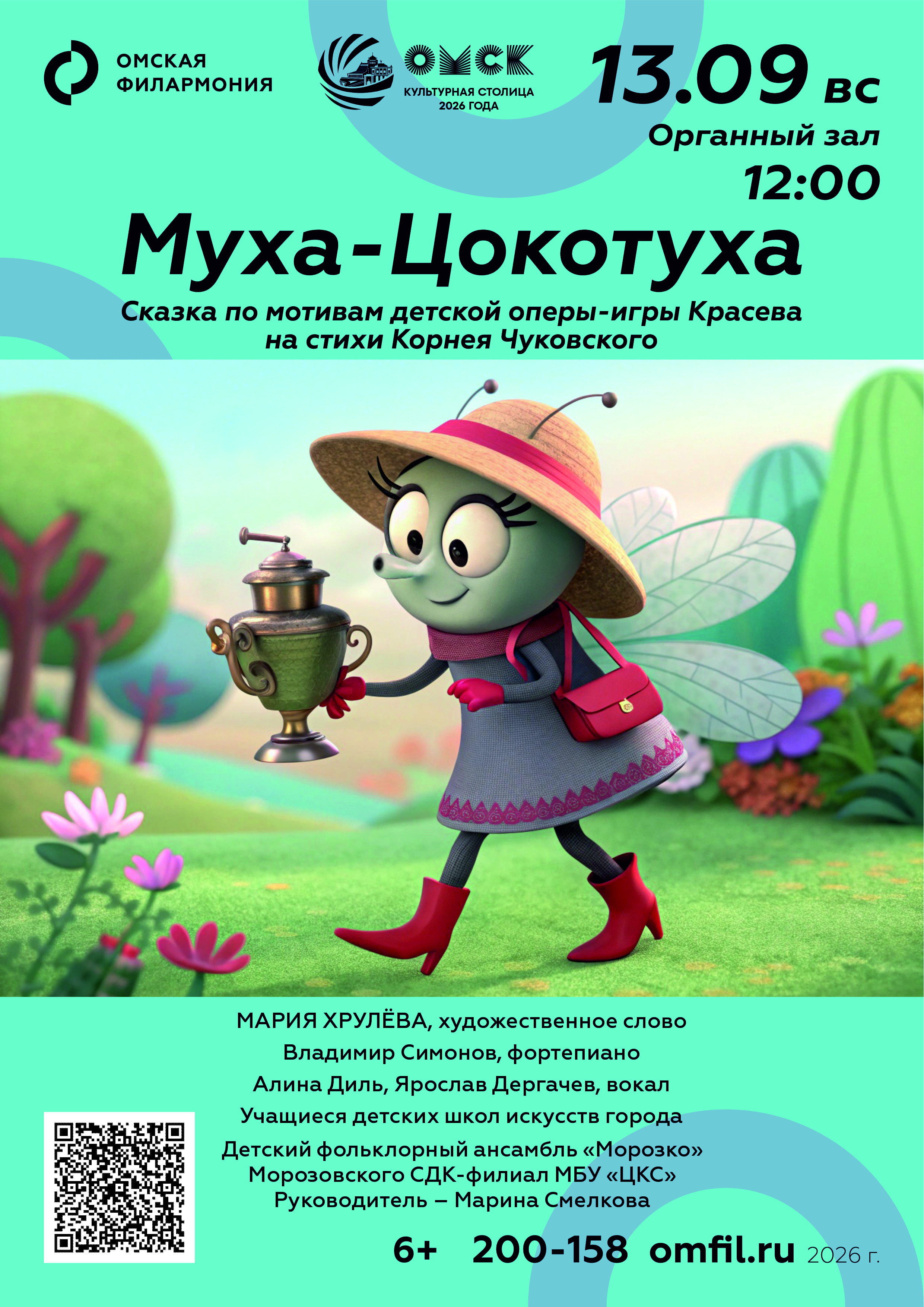 13.09 Муха-цокотуха.jpg
