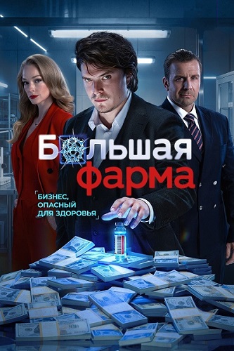 ������� ����� / ����� 1, ����� 1-7 �� 10 (2026) WEB-DL 1080p