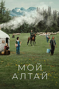 Мой Алтай (1 сезон: 1-8 серии из 8) / Wo de a lei tai (To the Wonder) / 2024 / ПМ (Мобильное телевидение), СТ / 4K, HEVC, SDR / WEB-DL (2160p)