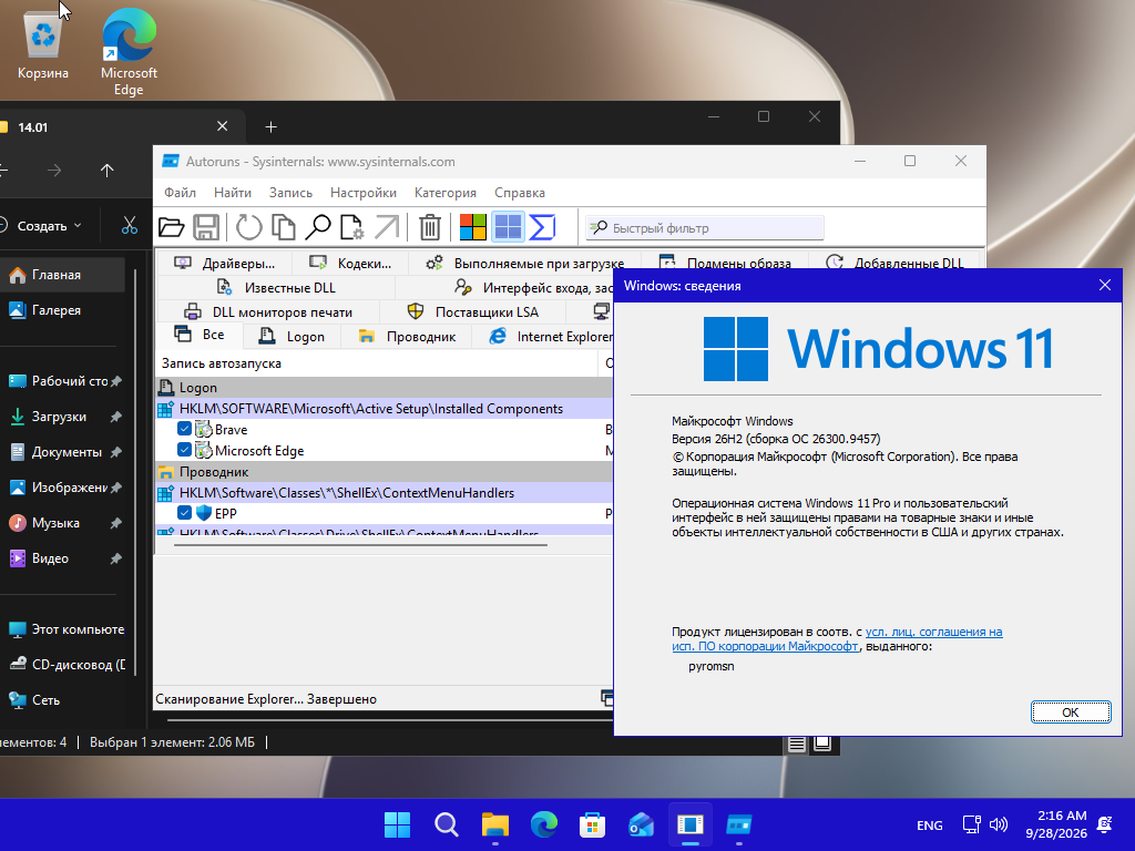 VirtualBox_2343423423_28_09_2026_12_16_35.png