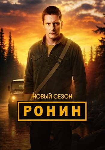 ����� / ����� 2, ����� 1-24 �� 24 (2025) WEB-DL 1080p