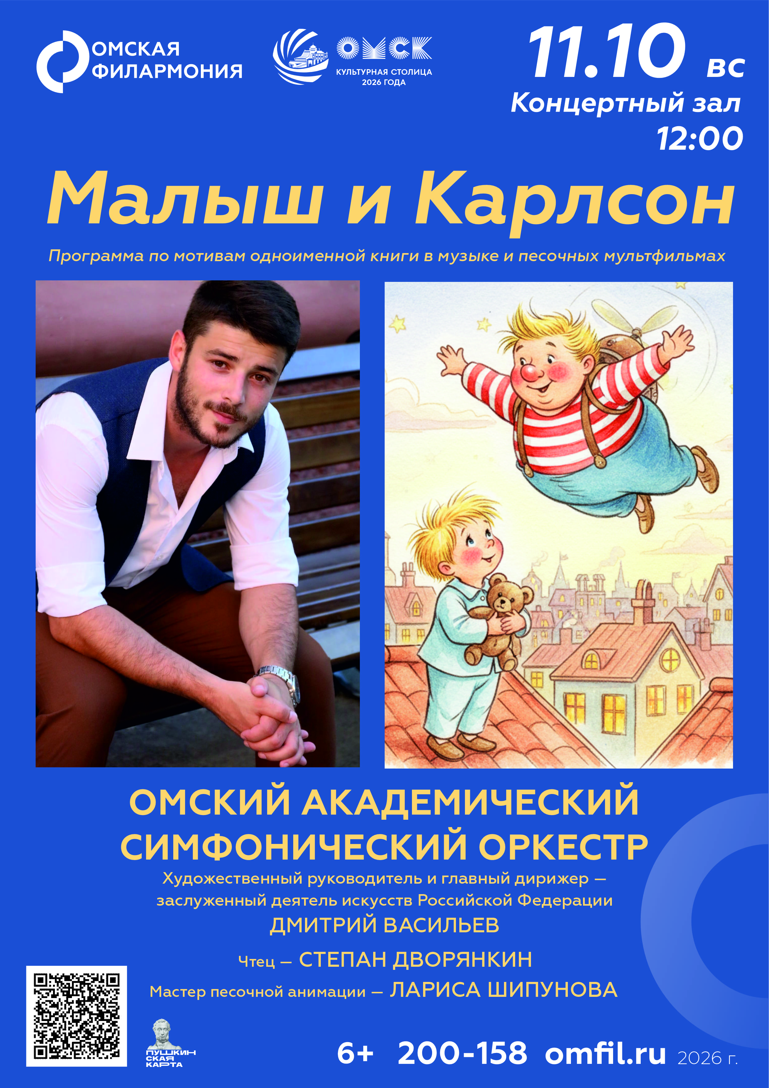 11.10 малыш и карлсон оасо и Дворянкин.jpg