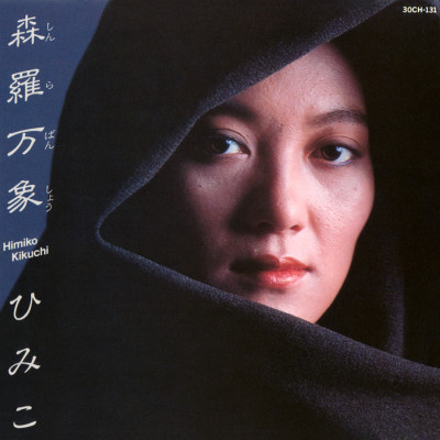 [AZH10-M] Himiko Kikuchi – Shinra Banshou (1985) (FLAC) – AZiophrenia