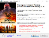 State of Decay 2: Juggernaut Edition [Update 38 - build 724522 + DLC] (2020) PC | RePack from FitGir
