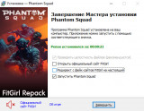 Phantom Squad [v 1.0.0.fb6954] (2025) PC | RePack from FitGirl