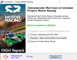 Project Motor Racing [v 1.5.0.0 + DLCs] (2025) PC | RePack from FitGirl
