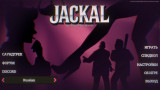 Jackal [v 0.9.9] (2026) PC | RePack from FitGirl