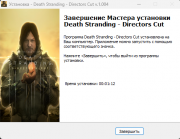 Death Stranding - Director's Cut [v 1.004 + DLCs] (2022) PC | Repack from HardwareMining